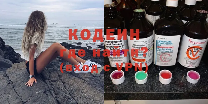 Кодеин Purple Drank  Советская Гавань 